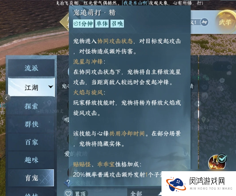 逆水寒手游育宠战斗技能怎么用