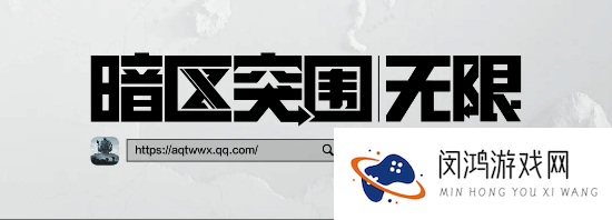 暗区突围端游今日正式上线 与世界冠军一起刺激枪战!