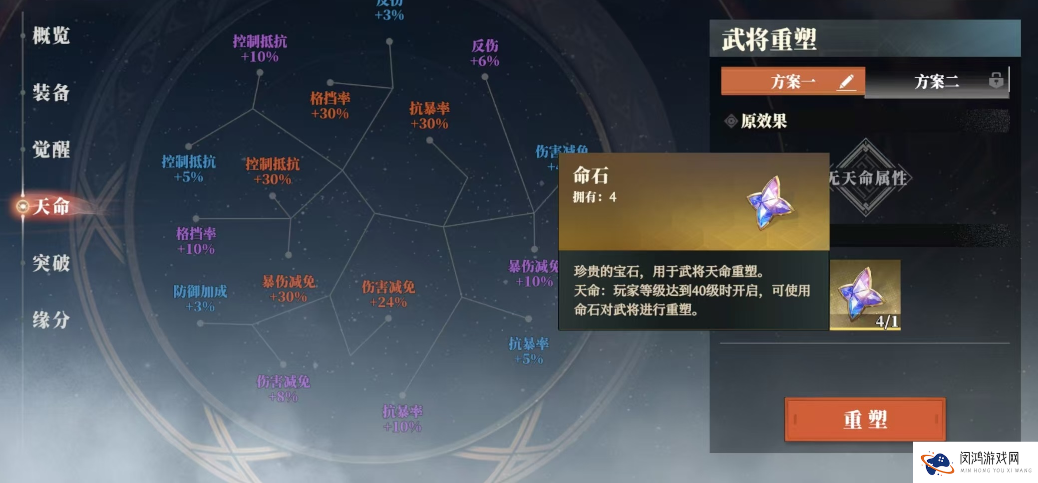 《三国志幻想大陆2:枭之歌》天命作用介绍
