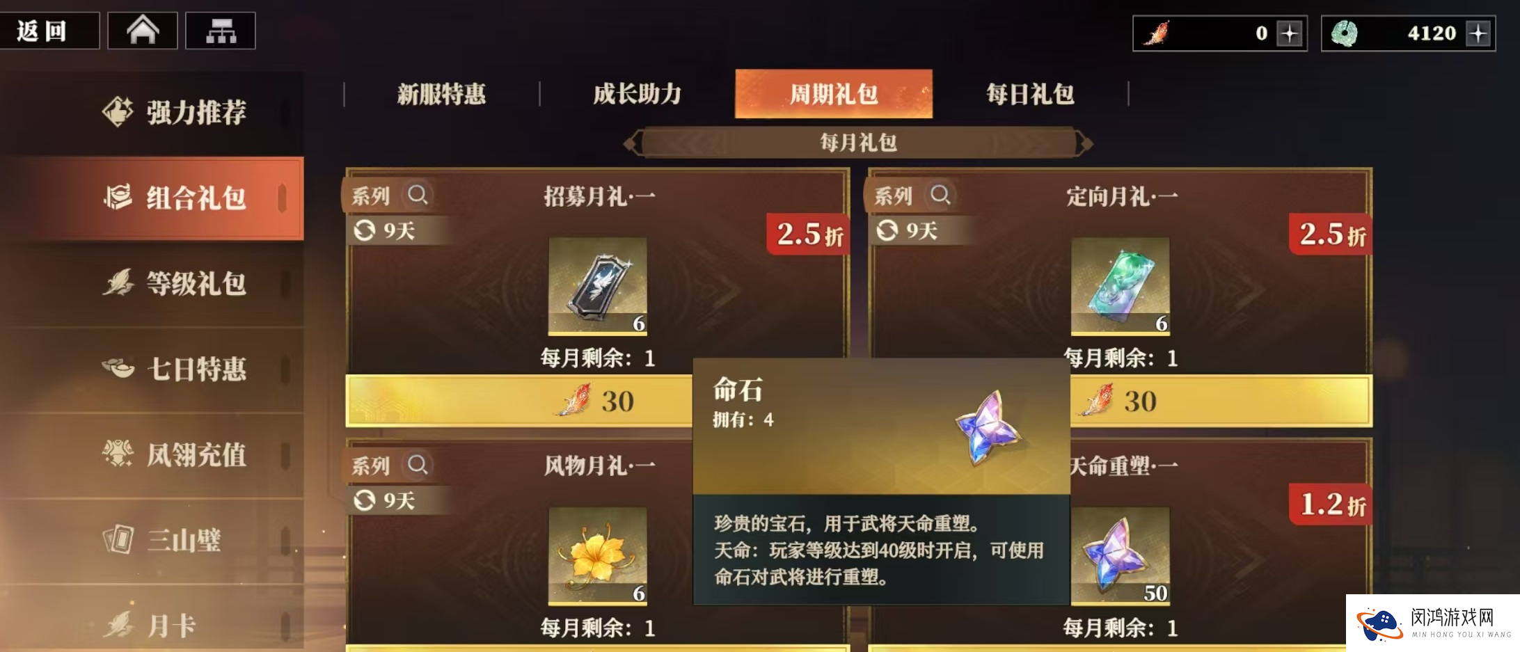《三国志幻想大陆2:枭之歌》天命作用介绍