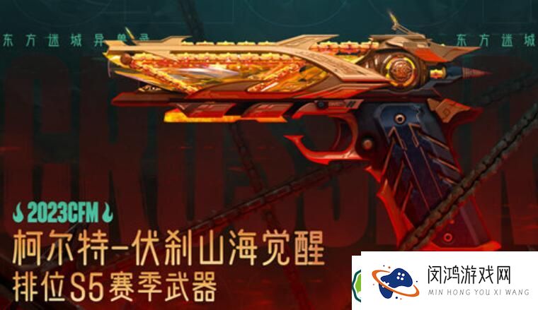 穿越火线柯尔特伏刹山海获取方法-2024年最新攻略与技巧分享