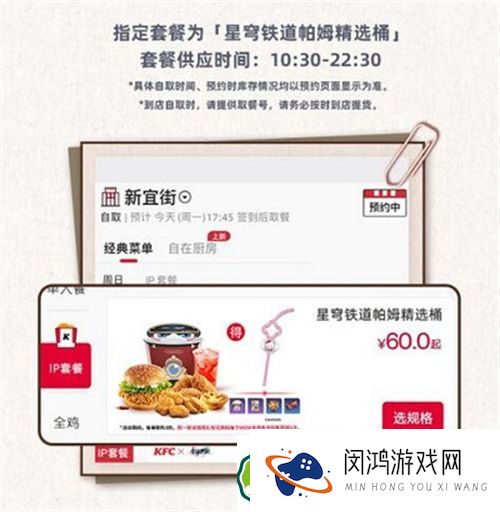 崩坏星穹铁道肯德基联动预约方法-如何顺利参与活动