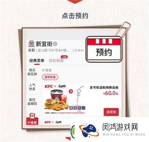 崩坏星穹铁道肯德基联动预约方法-如何顺利参与活动