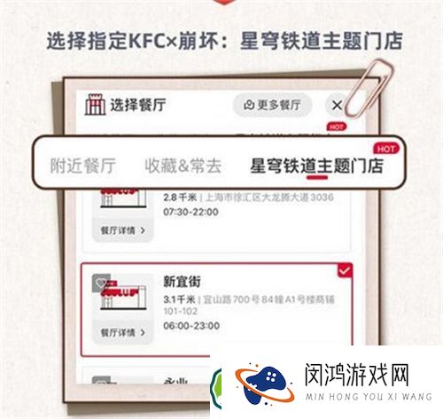 崩坏星穹铁道肯德基联动预约方法-如何顺利参与活动