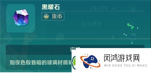 二之国交错世界黑曜石获取方式-探索全新冒险中的珍贵资源