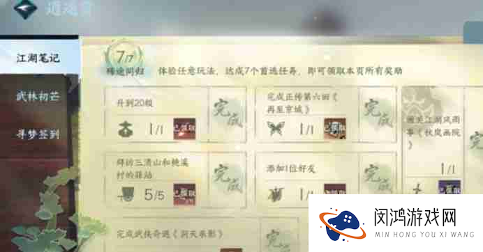 逆水寒手游每天必做任务有哪些-每日必做任务汇总
