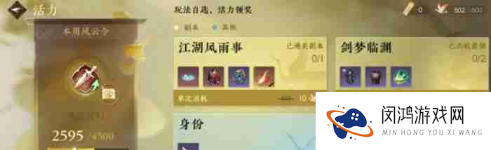 逆水寒手游每天必做任务有哪些-每日必做任务汇总