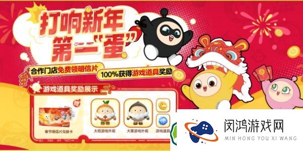 蛋仔派对2024新春线下活动全攻略：有哪些福利玩法值得期待？