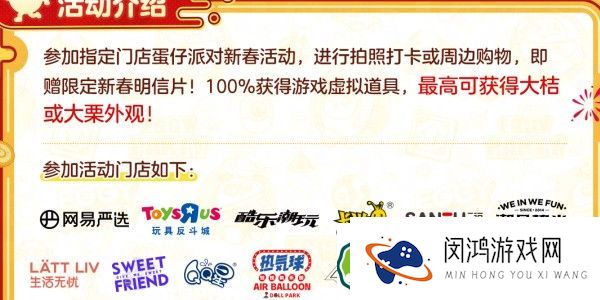 蛋仔派对2024新春线下活动全攻略：有哪些福利玩法值得期待？