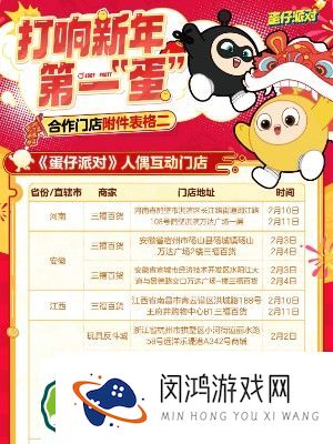 蛋仔派对2024新春线下活动全攻略：有哪些福利玩法值得期待？