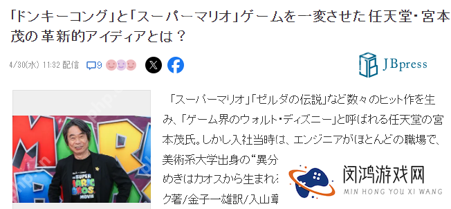 传奇制作人宫本茂解析 带给游戏界前所未有的创新