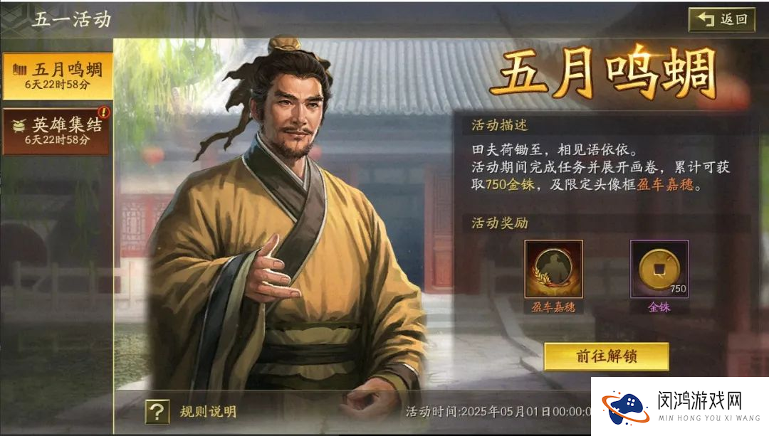 三国志战略版五一活动汇总 五一活动有哪些