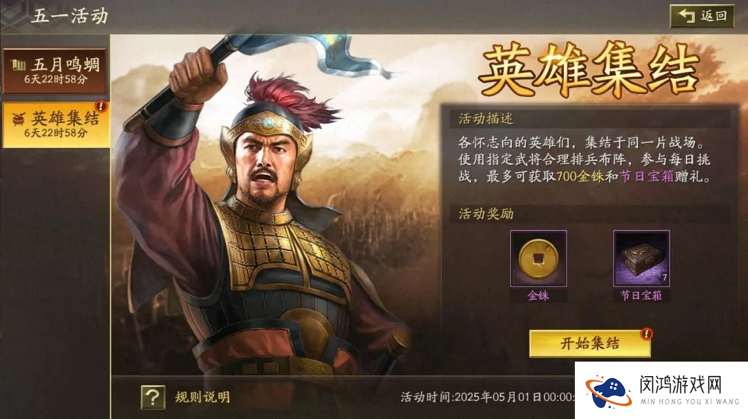 三国志战略版五一活动汇总 五一活动有哪些