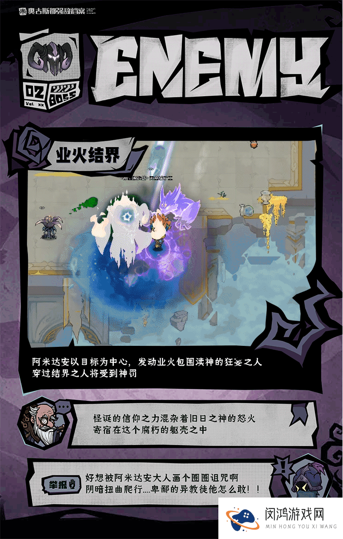 《无尽勇者传说》强敌旧神阿米达安介绍