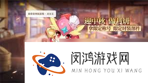 奥奇传说手游月饼盲盒怎么获取