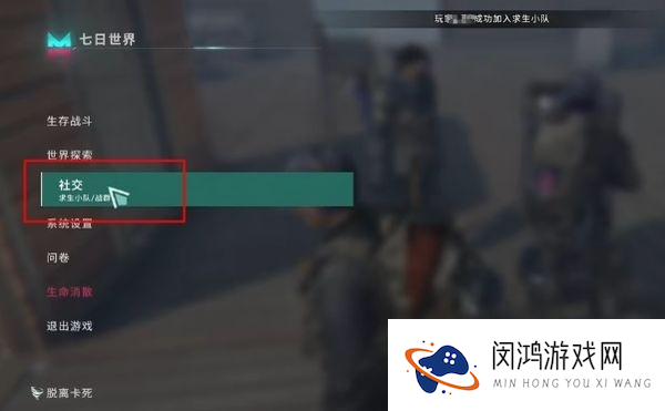 《七日世界》求生小队加入攻略