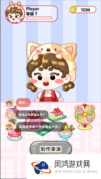 果冻大师游戏