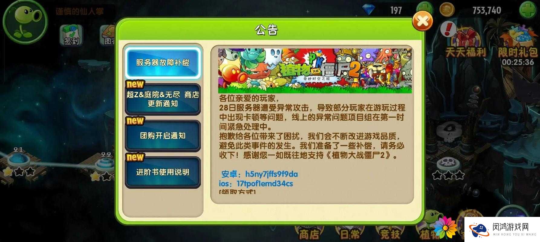 植物大战僵尸2冰河世界礼包免费领取兑换指南