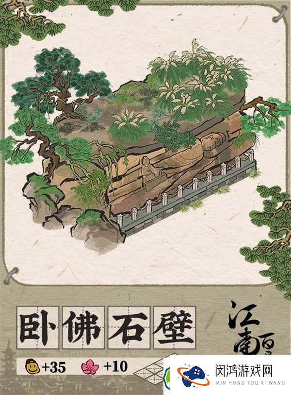 江南百景图卧佛石壁建筑怎么样