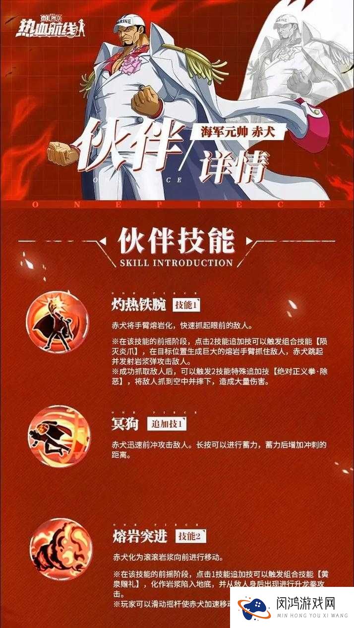 航海王启航赤犬怎么样?赤犬属性技能觉醒人物图鉴及未来玩法革命预测