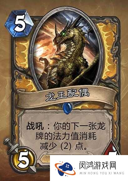 炉石传说龙王配偶卡牌图鉴与效果深度解析