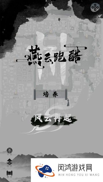 燕云跑酷