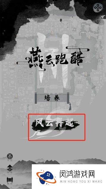 燕云跑酷