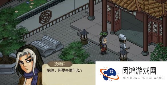 《大侠立志传》凌梦蝶位置攻略