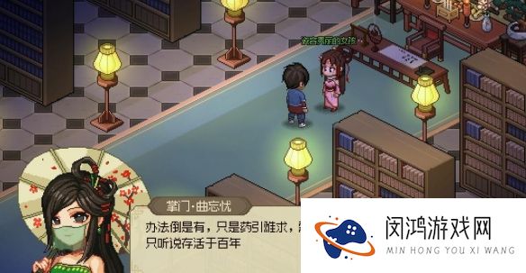 《大侠立志传》凌梦蝶位置攻略