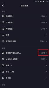 快手怎么关闭通讯录好友推荐-快手关闭通讯录好友推荐的方法