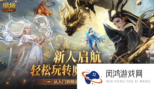新手必看,魔域口袋版最速新人上手攻略