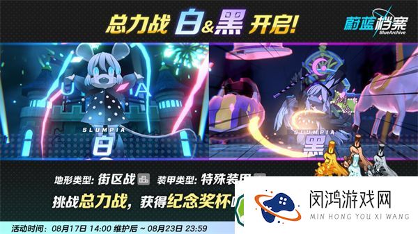 蔚蓝档案白黑街区总力战什么时候开