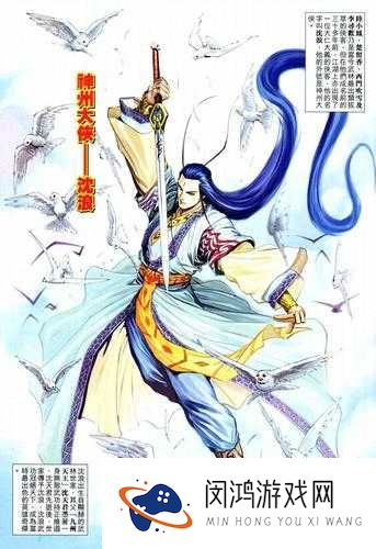 古龙群侠传手游沈浪究竟如何？揭秘沈浪人物图鉴的演变历程