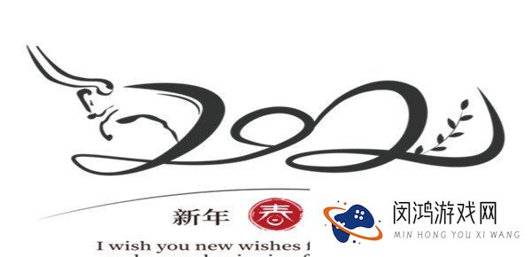 2020到2021跨年祝福文案分享