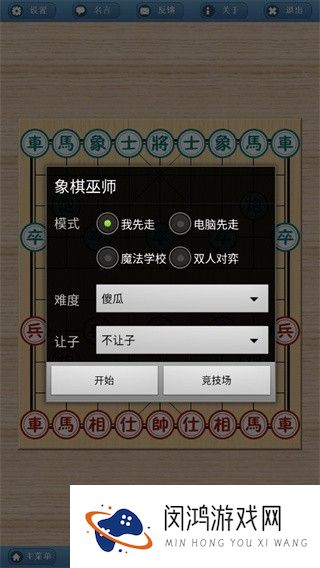 象棋巫师