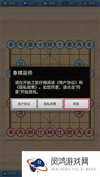 象棋巫师