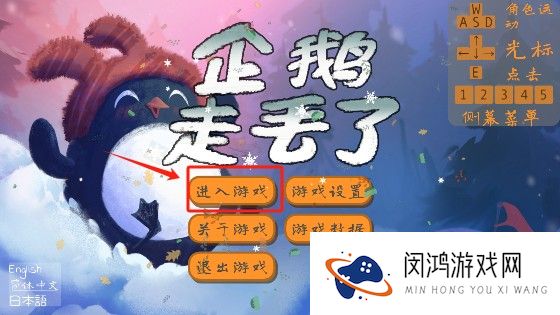 企鹅走丢了游戏完整版下载