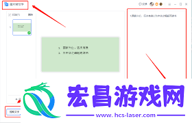 WPS图片文字提取详细步骤