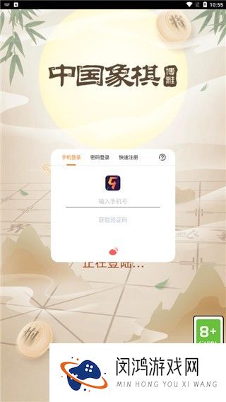 博雅中国象棋