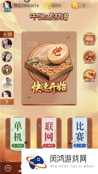 博雅中国象棋