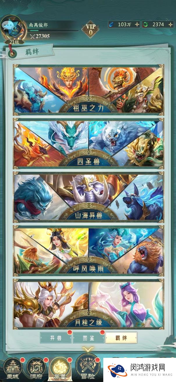 山海经异兽录3D