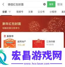 微信红包封面怎么领取-微信红包封面领取教程