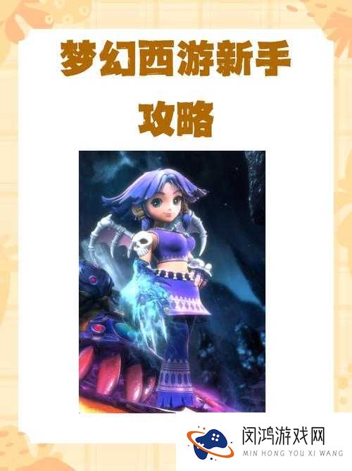 梦幻西游手游前尘旧梦第二章，天竺公主通关秘籍何在？