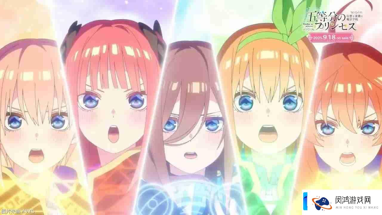 五等分的公主-幻想与深渊与魔法学院公开OP开场动画