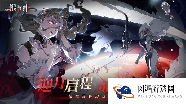 银与绯