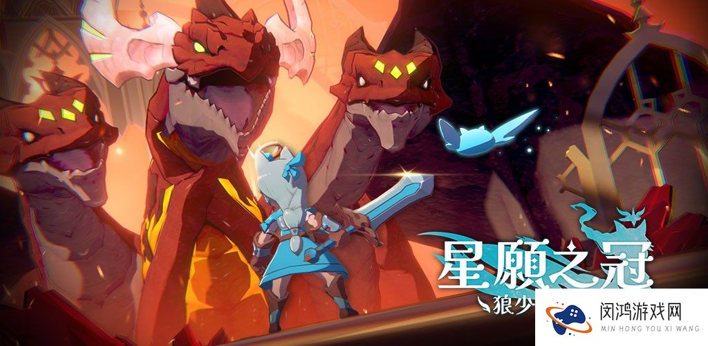 星愿之冠狼少女物语