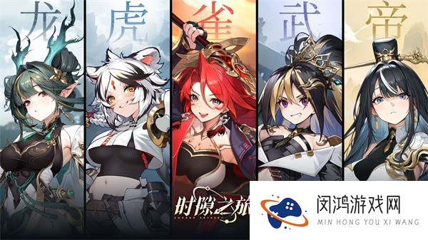 时隙之旅