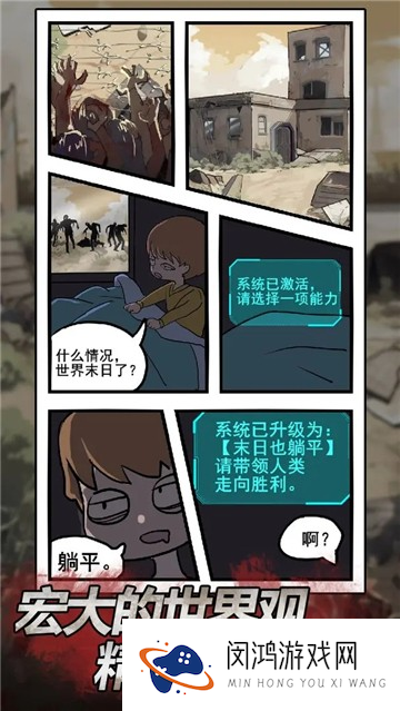 末日也躺平