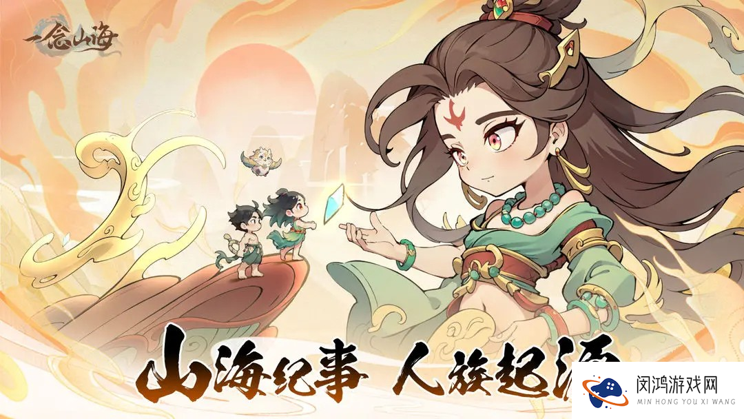 一念山海手游