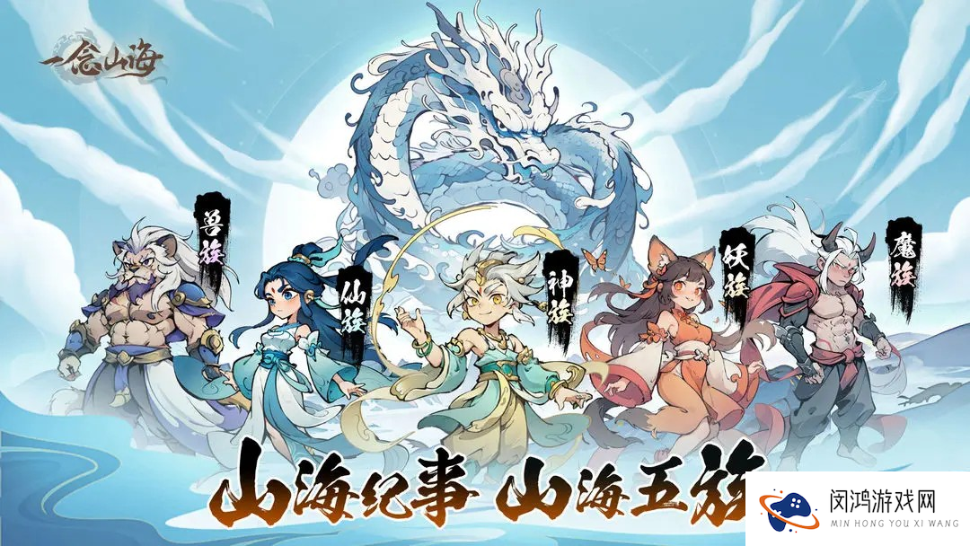 一念山海手游